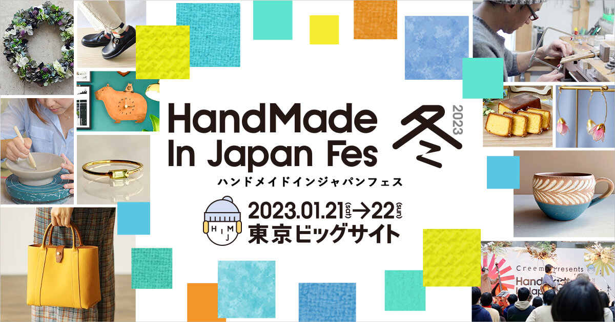 Hand Made In Fes冬の画像