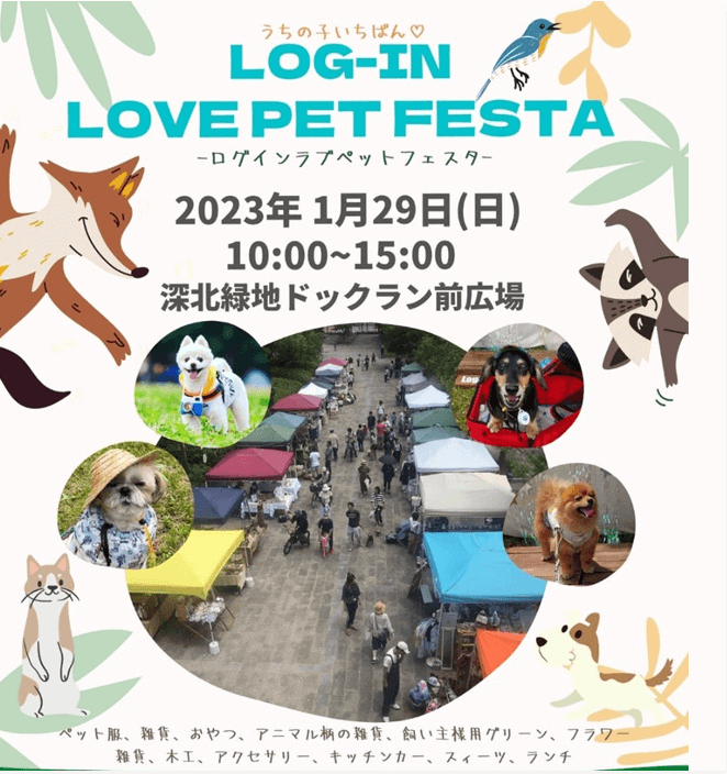 Log-in LOVE PET FESTAの画像