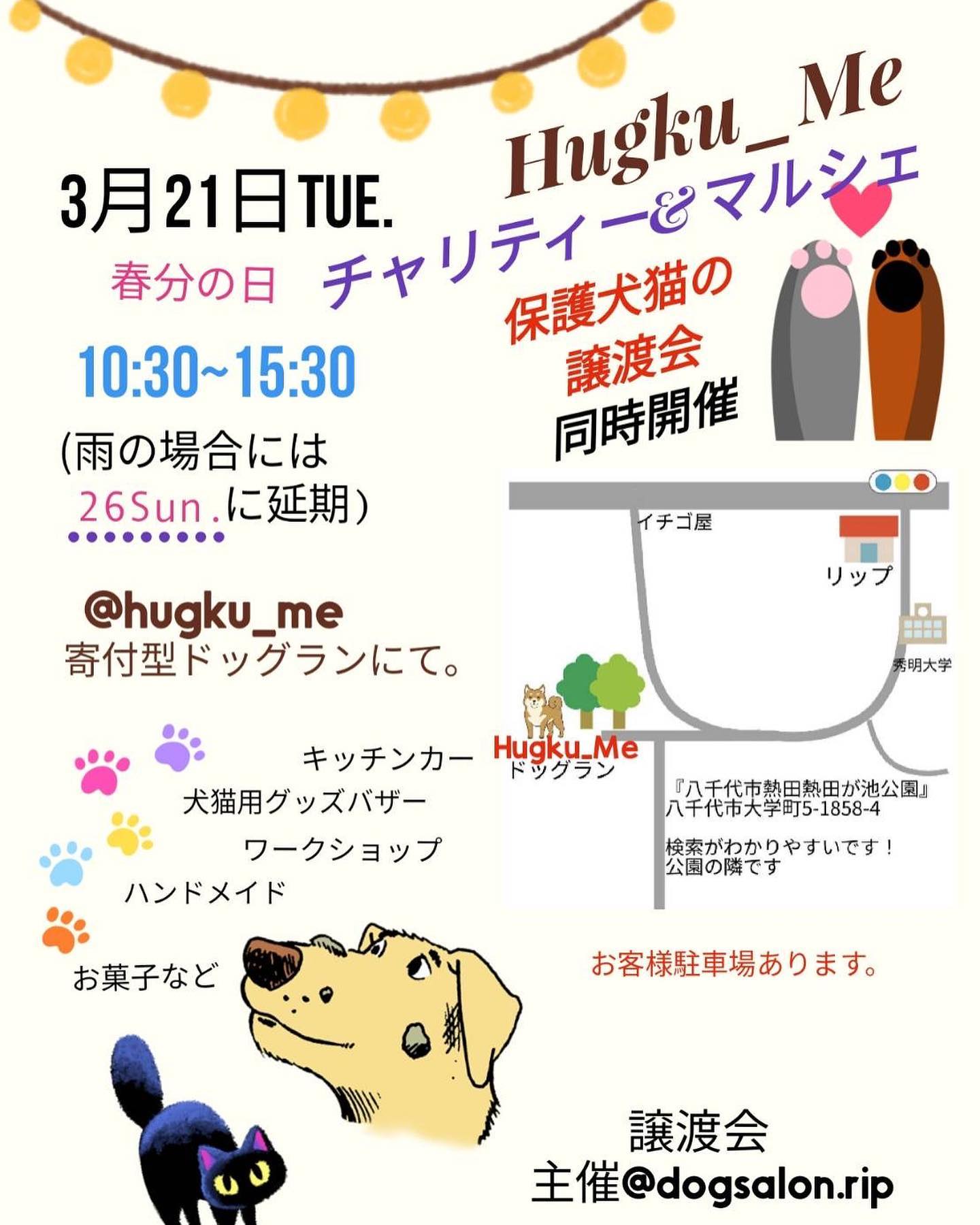 Hugku_Me（ハグクミ）保護犬猫譲渡会＆チャリティーイベントの画像