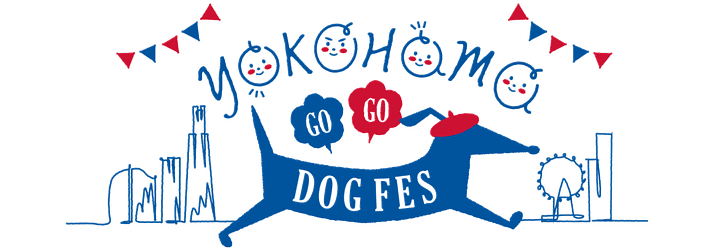 YOKOHAMA GOGO DOG FES 2023〜ペットにやさしい街 ヨコハマ〜の画像