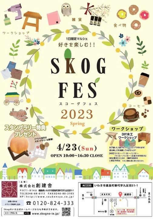SKOGFES スコーグフェス 2023 Springの画像