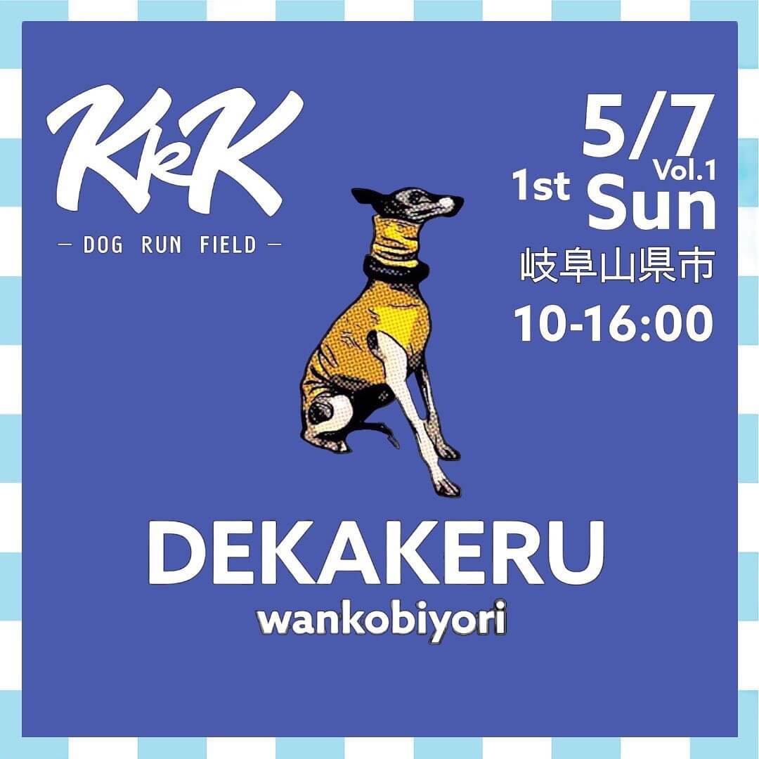 KkK DEKAKERU wankobiyori（デカケルわんこびより）の画像