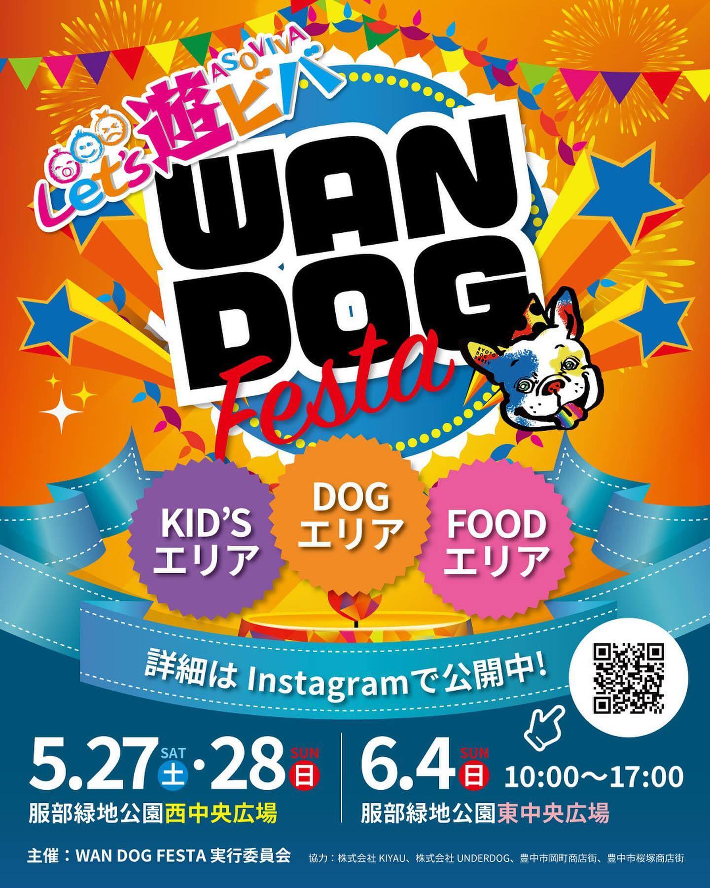 WAN DOG Festaの画像