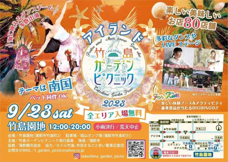 アイランド竹島ガーデンピクニックの画像