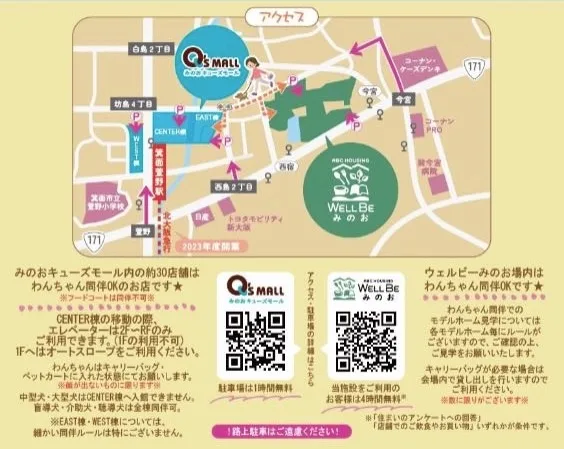 第7回 みのおわんわんモールの画像