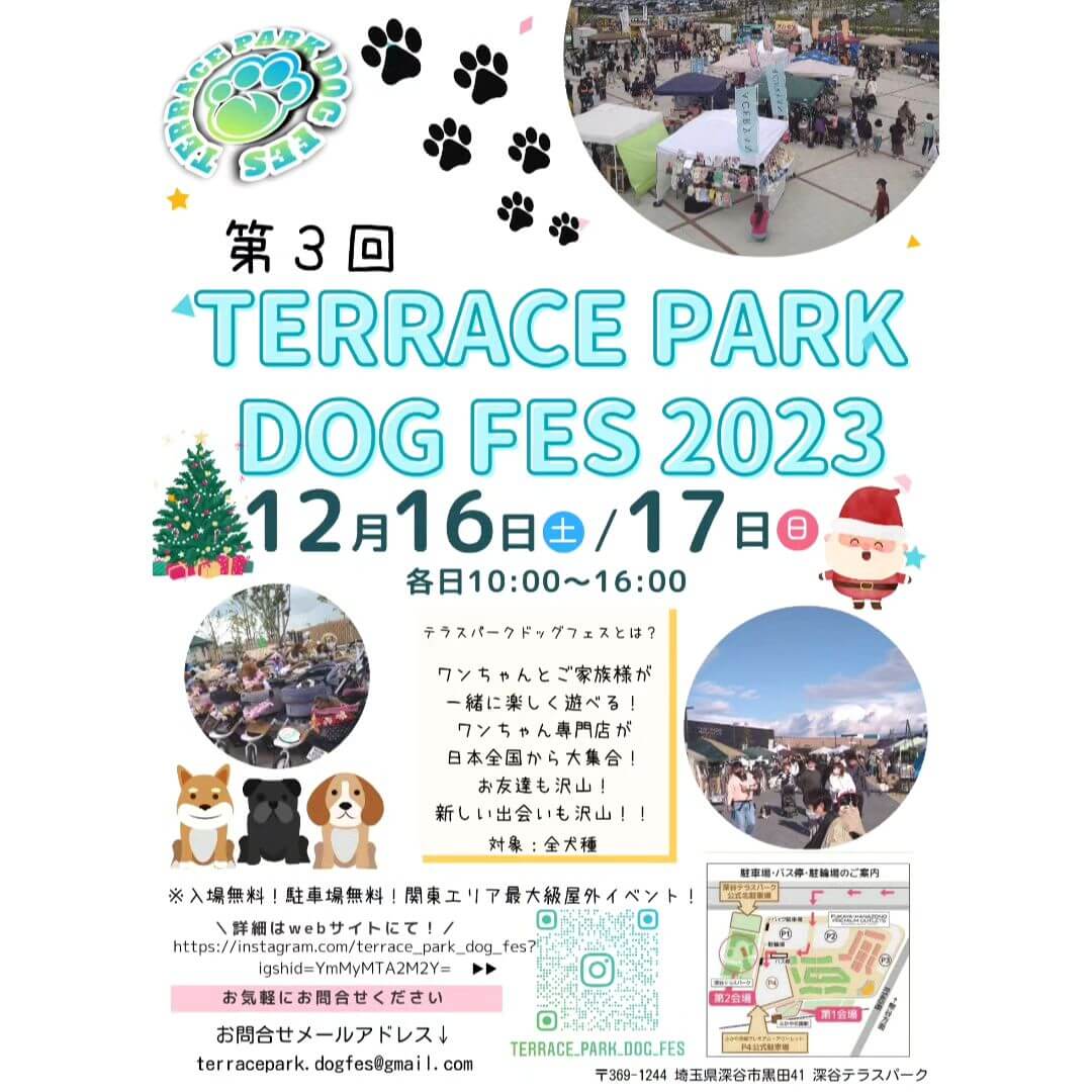 第3回 テラスパークドッグフェスの画像
