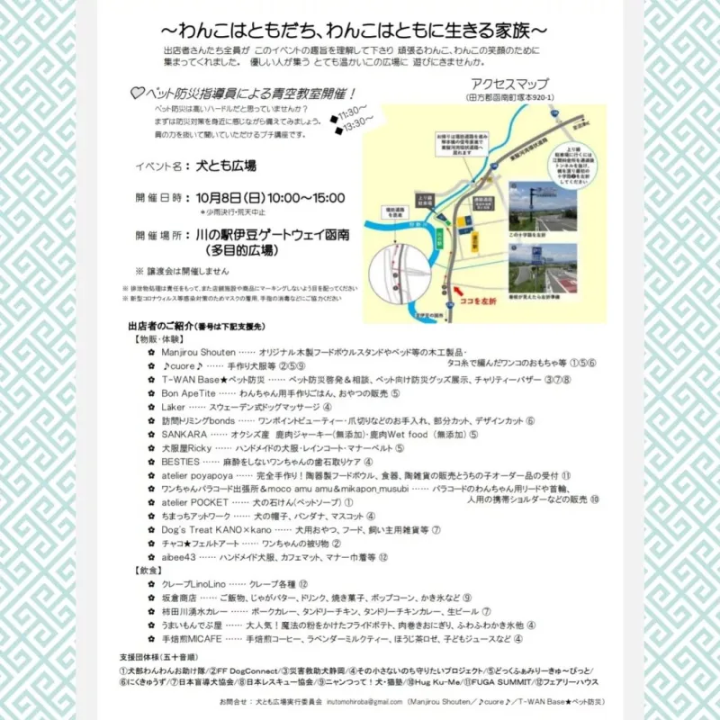 『第2回 犬とも広場の画像