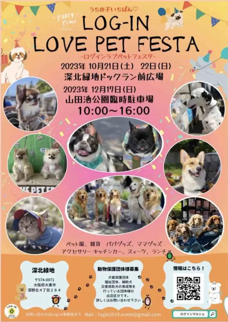 Log-in LOVE PET FESTA -vol.7-（ログイン ラブ ペットフェスタ）の画像