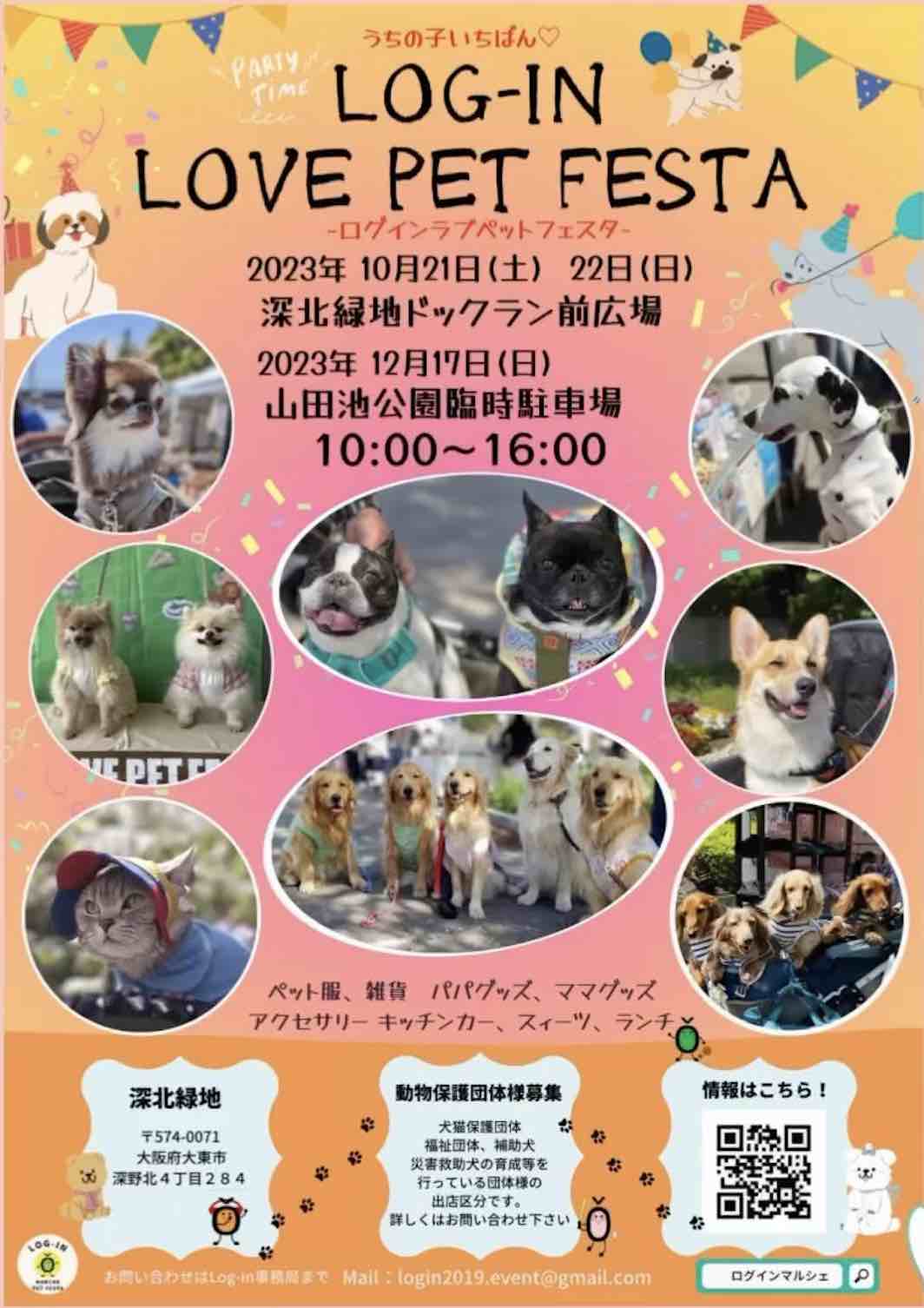 Log-in LOVE PET FESTA -vol.7-（ログイン ラブ ペットフェスタ）の画像