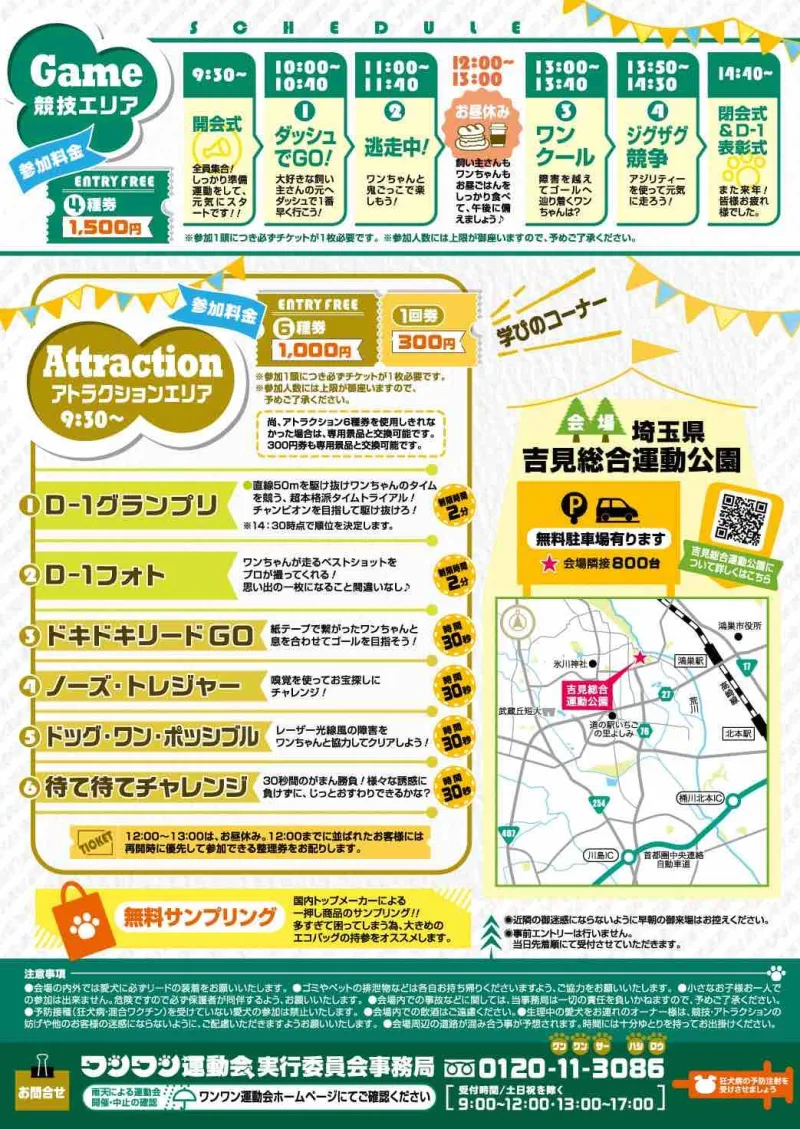 第1回 ワンワン運動会 in 埼玉の画像