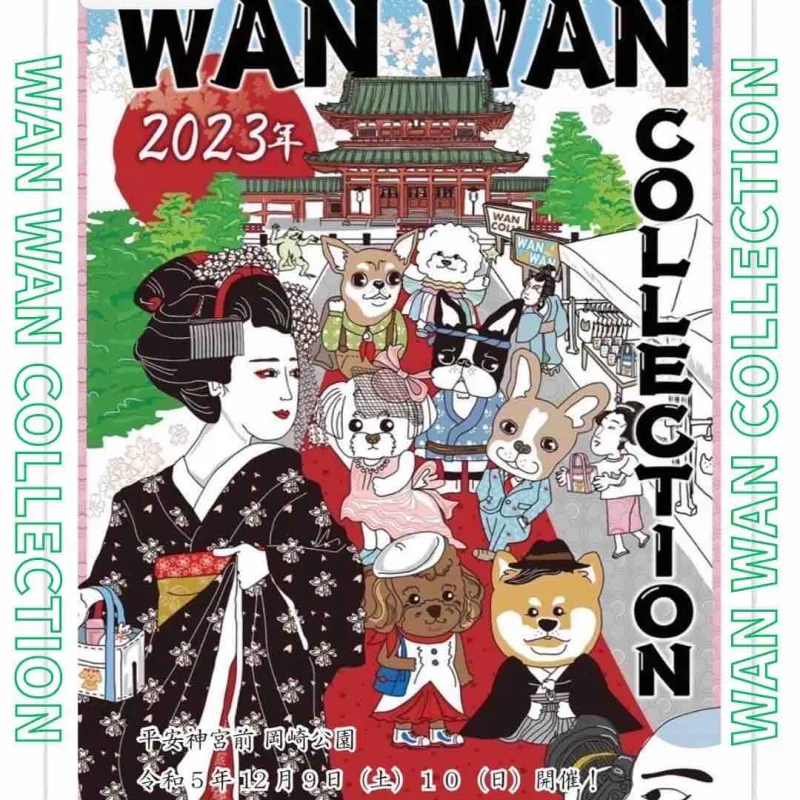 WAN WAN COLLECTION 2023 WINTER わんコレ2023の画像