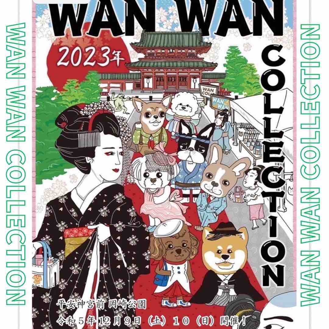 WAN WAN COLLECTION 2023 WINTER わんコレ2023の画像