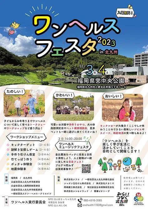 第2回 ワンヘルスフェスタ 2023の画像