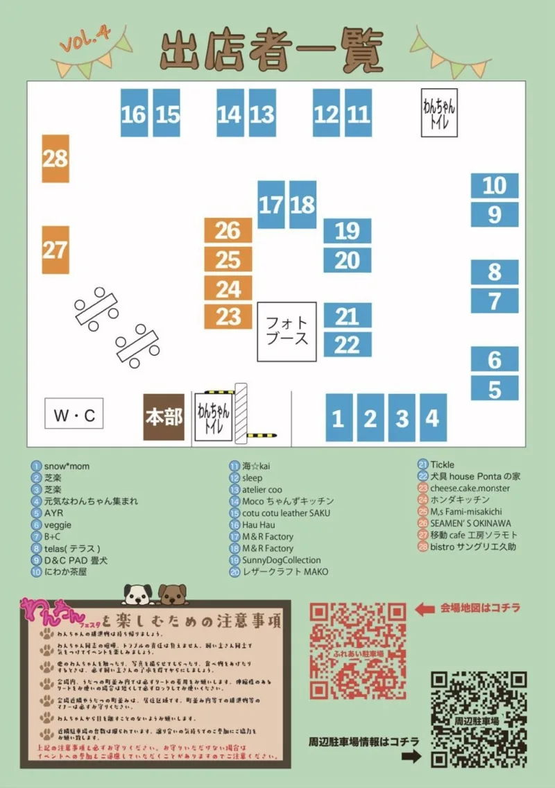 わんわんフェスタ Vol.4の画像