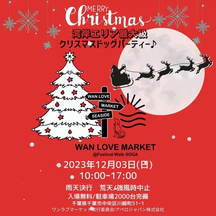 第10回WAN LOVE MARKETの画像