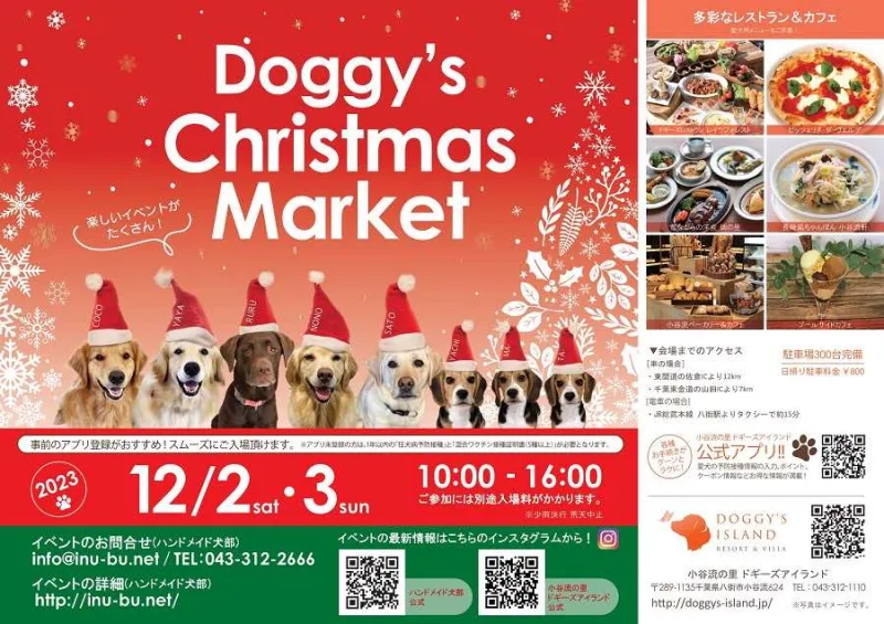 ドギーズクリスマスマーケットの画像