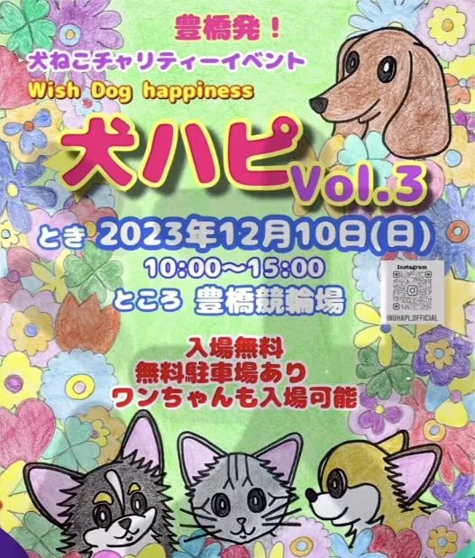 wish Dog happiness 犬ハピ Vol.3の画像