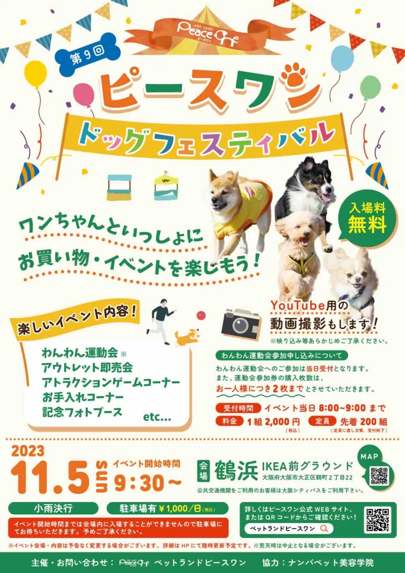 第9回 ピースワン ドッグフェスティバルの画像