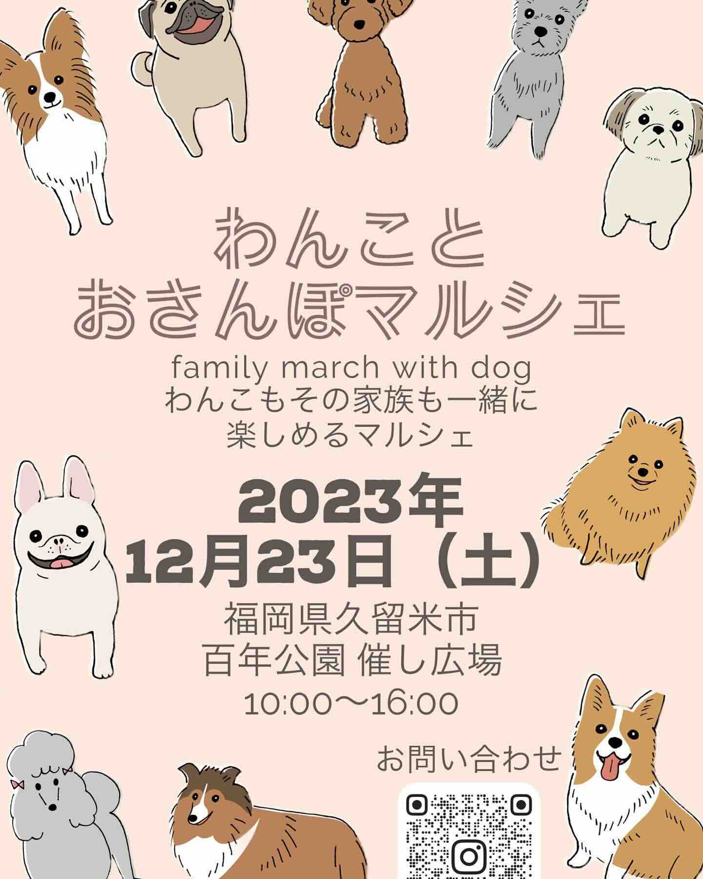 わんことおさんぽマルシェの画像