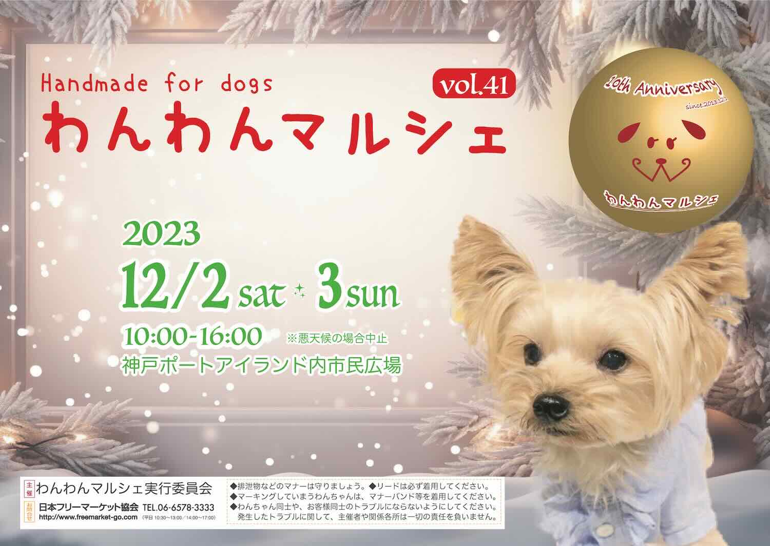 わんわんマルシェ vol.41の画像