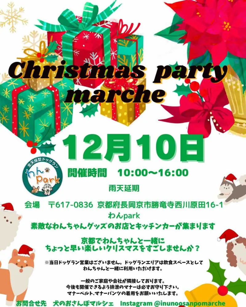 クリスマスパーティーマルシェの画像