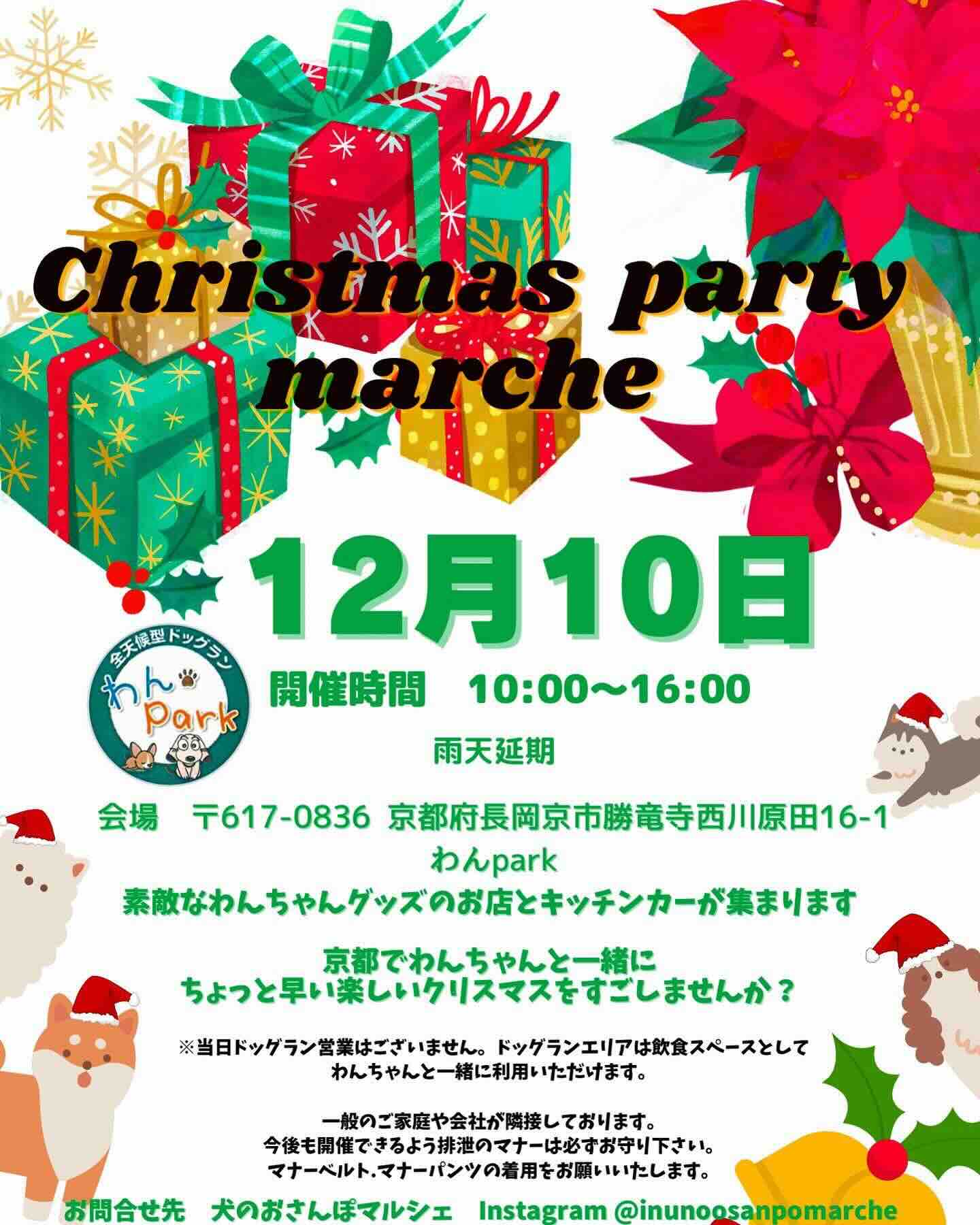 クリスマスパーティーマルシェの画像