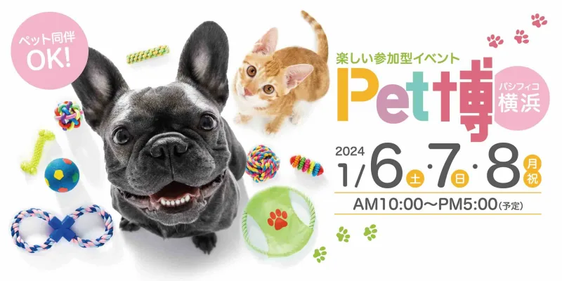 Pet博 ペット博 2024 横浜の画像