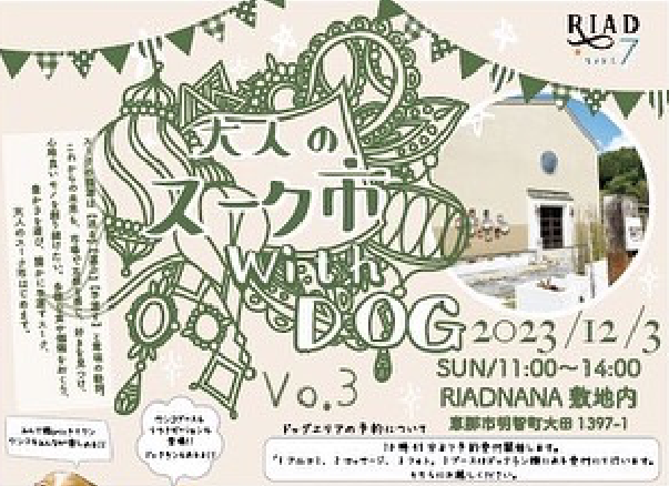 第3回 大人のスーク市の画像