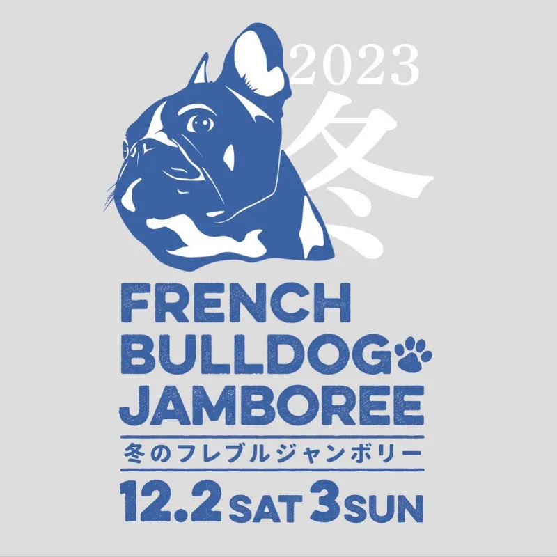 French Bulldog Jamboree 冬のフレブル ジャンボリー 2023 冬の画像