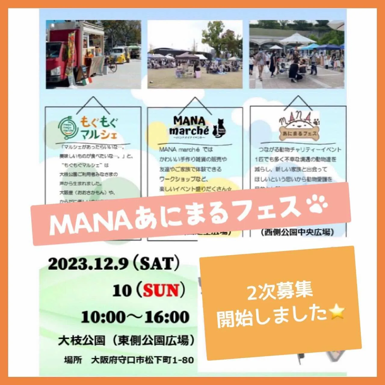 MANAあにまるフェス in 大枝公園の画像