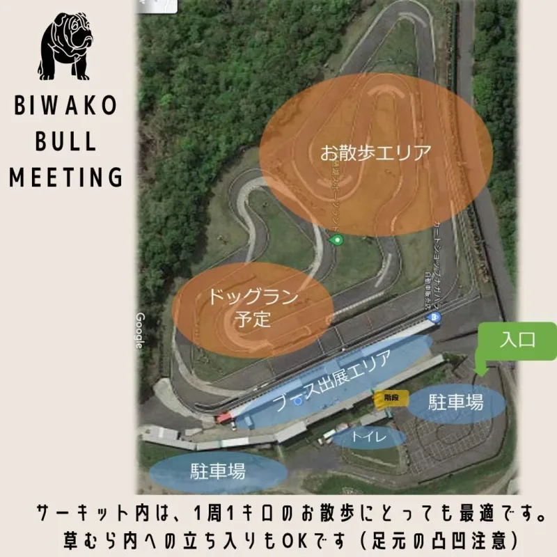 第2回 BIWAKO BULL MEETINGの画像