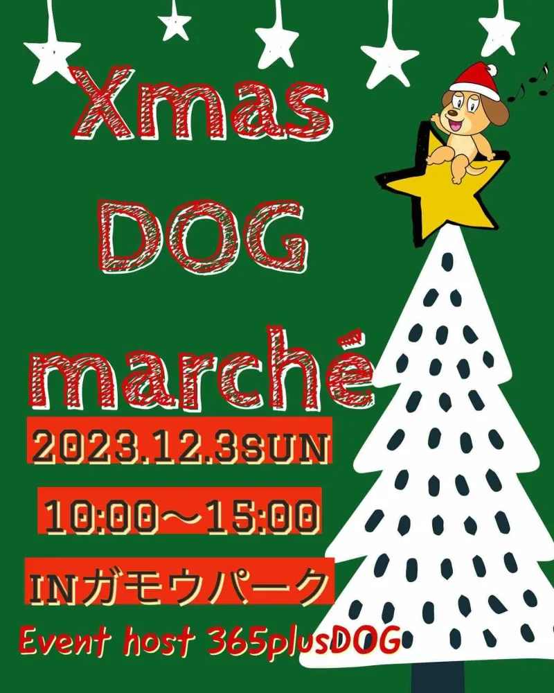 Xmas DOG marchéの画像