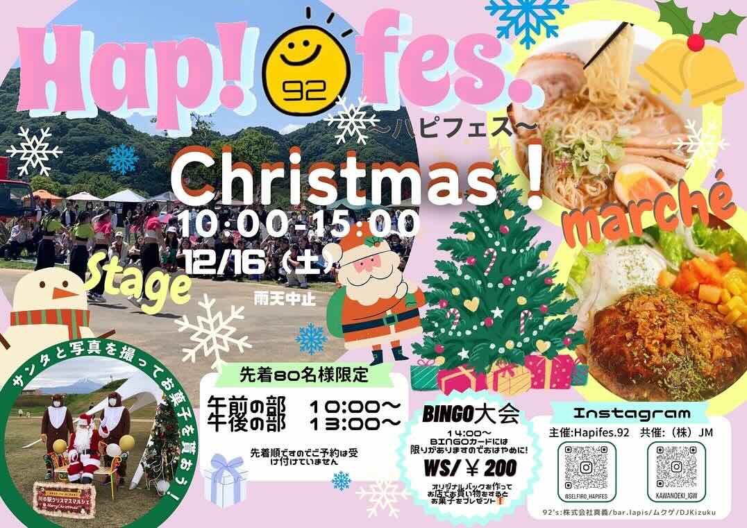 Hap!fes.~ハピフェス~Christmas!の画像