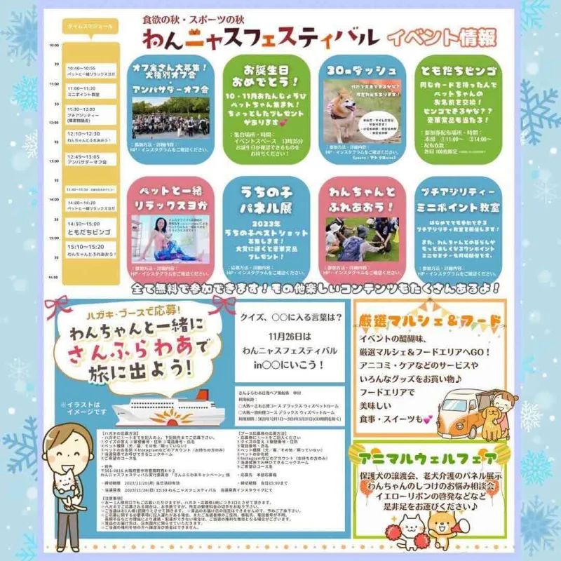 わんニャスフェスティバル in 豊中の画像