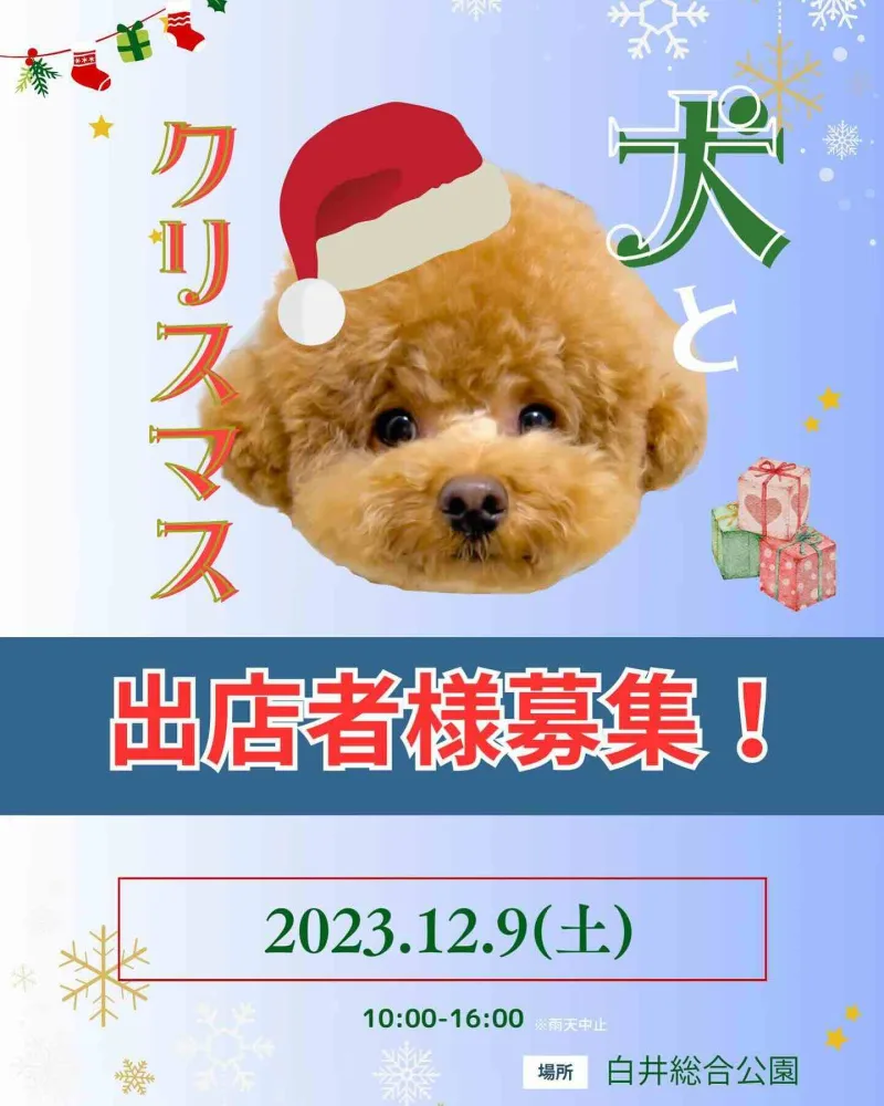 THE DOG FES vol.6 -犬とクリスマス-の画像
