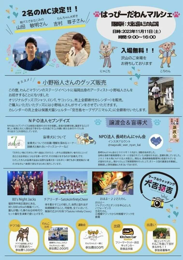 はっぴーだわんマルシェの画像