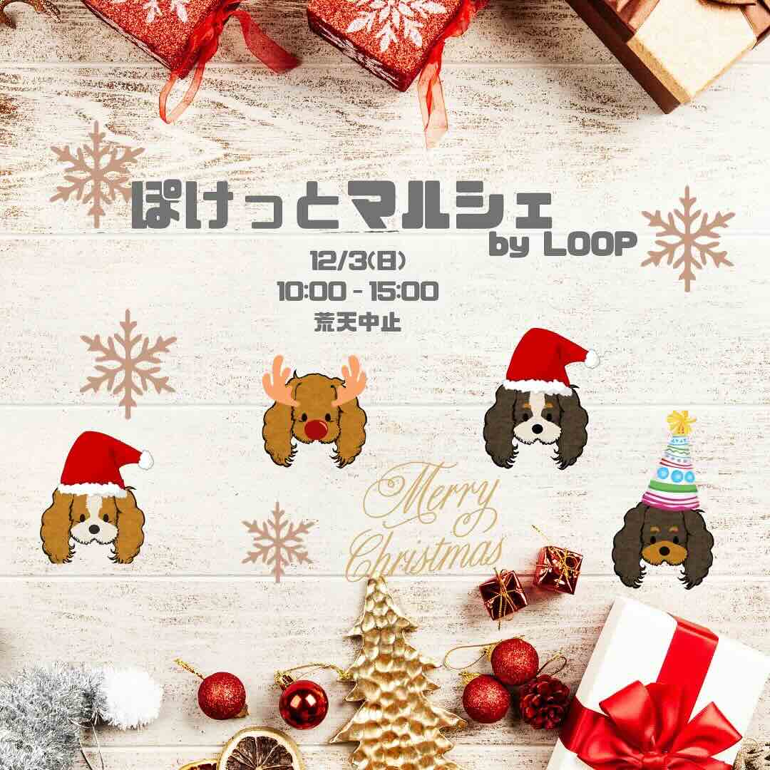 ぽけっとマルシェ by LOOPの画像