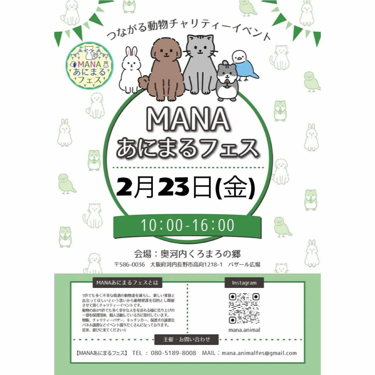 MANAあにまるフェス in 奥河内くろまろの郷の画像