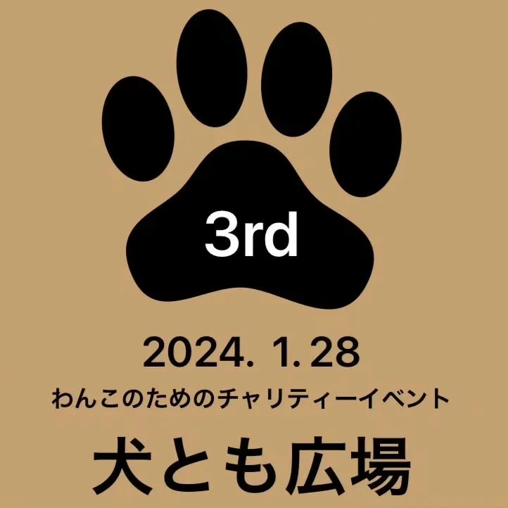 第3回 犬とも広場の画像