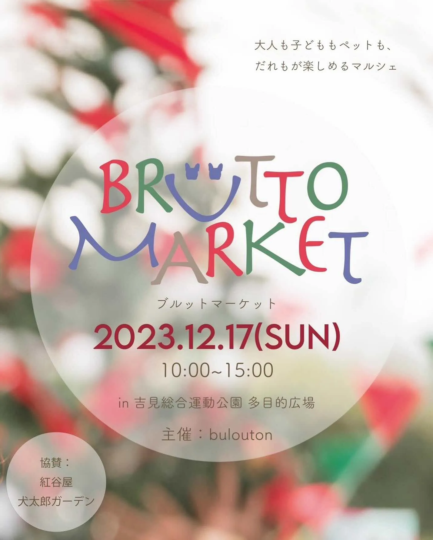 BRUTTOMARKET in吉見運動公園の画像