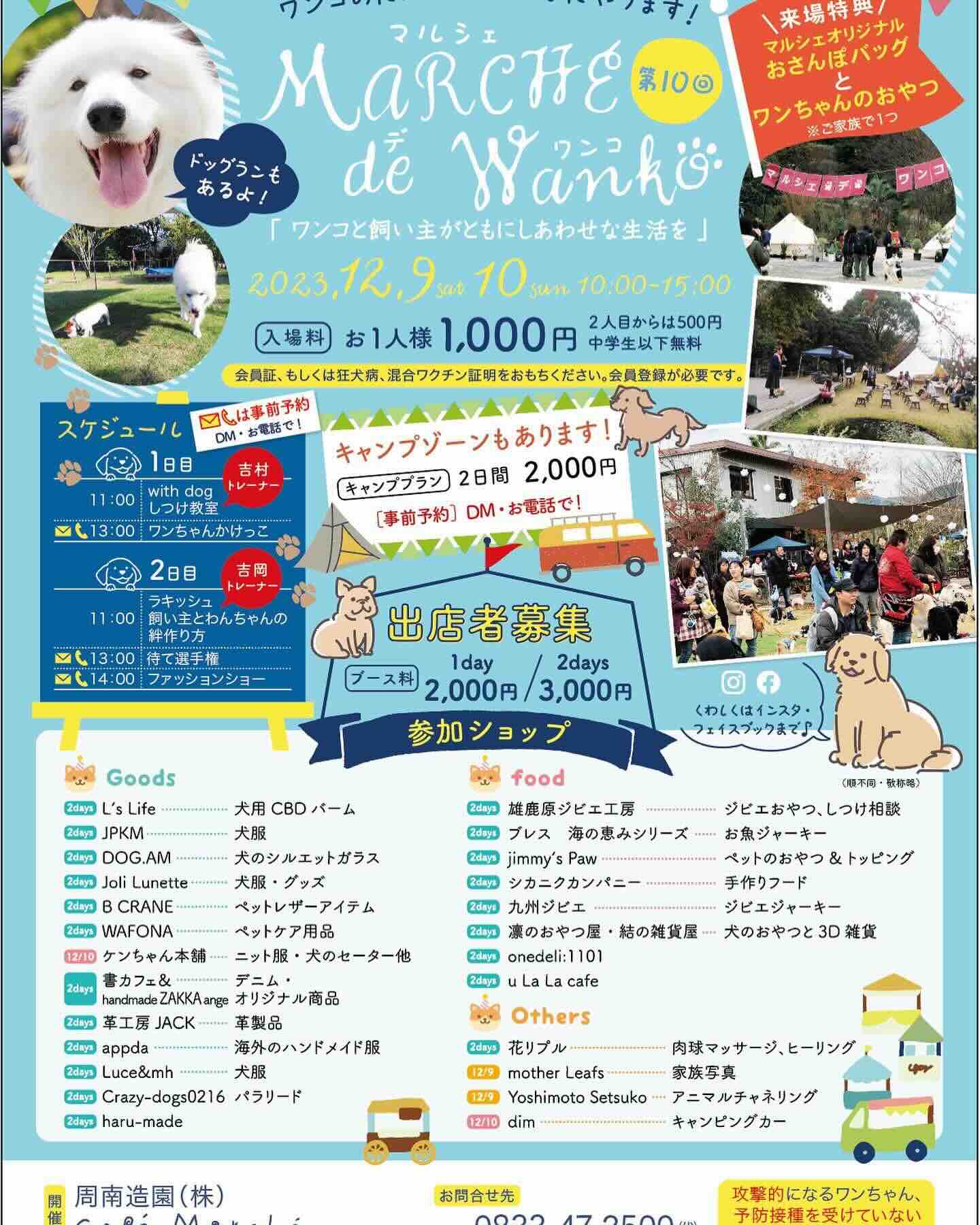 第10回 マルシェデワンコの画像