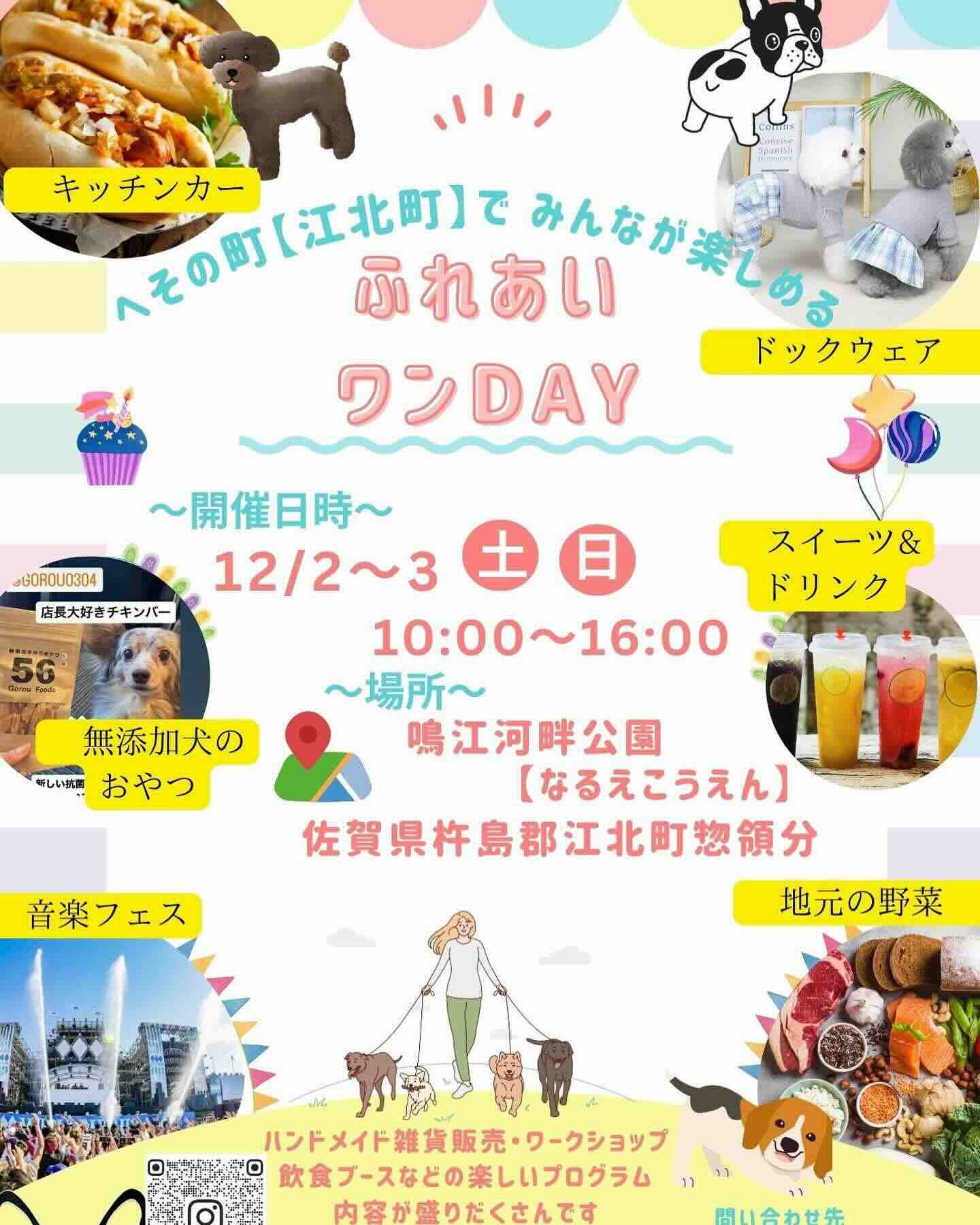 ふれあいワンDAYの画像