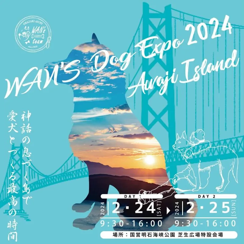 WAN’S Dog Expo 2024の画像