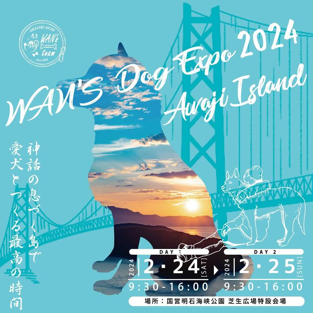 WAN’S Dog Expo 2024の画像