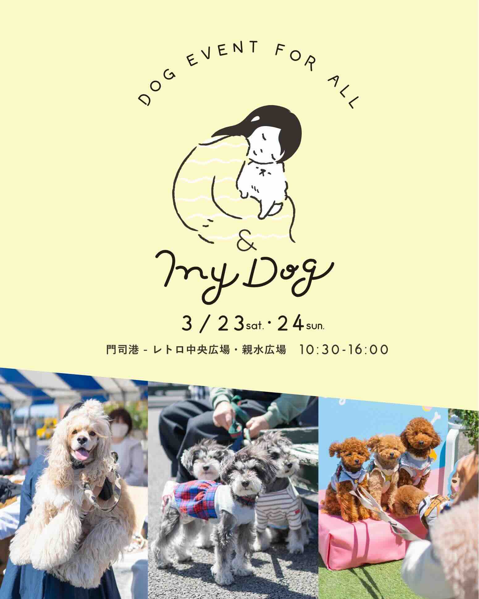 第5回 & My Dog ドッグマルシェ in 関門シティの画像