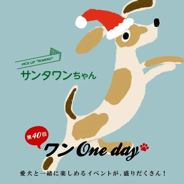 第40回 ワン One day!の画像