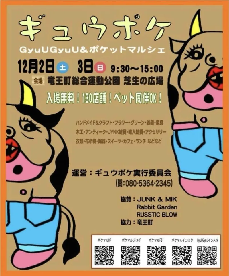 GyuU GyuU&ポケットマルシェの画像