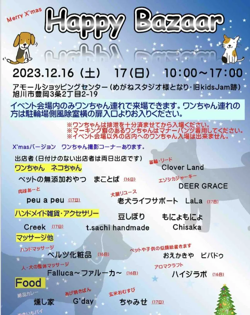 HAPPY BAZAAR ~ハッピーバザール-inアモールの画像