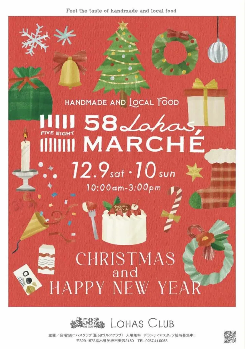 第41回58ロハスマルシェ-CHRISTMAS&NEW YEAR-の画像