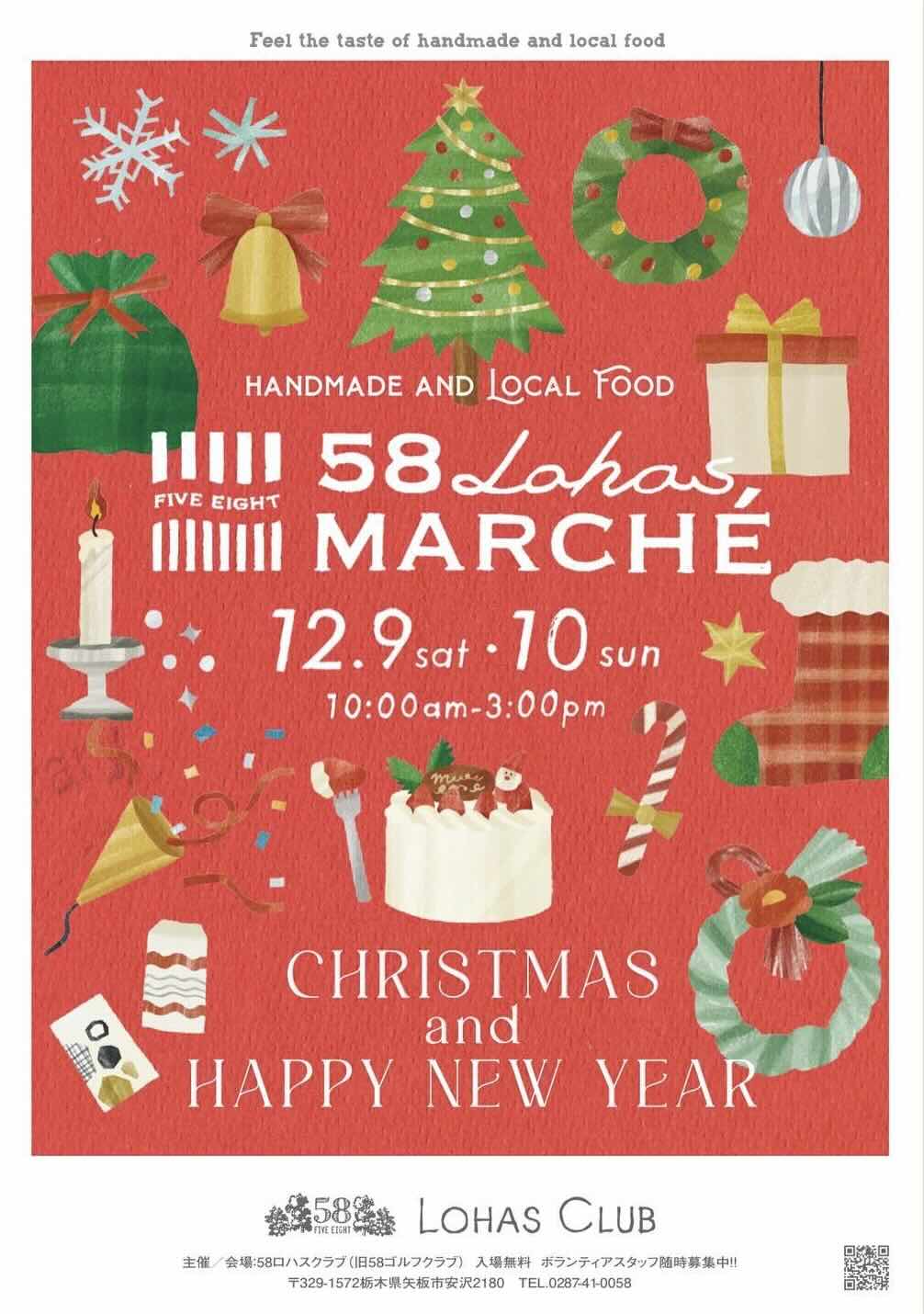 第41回58ロハスマルシェ-CHRISTMAS&NEW YEAR-の画像